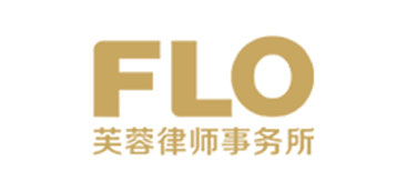 芙蓉律師事務(wù)所